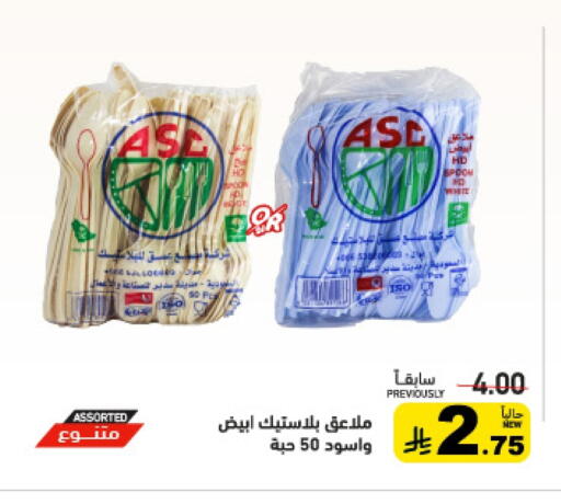 available at Aswaq Ramez in KSA, Saudi Arabia, Saudi - Hafar Al Batin