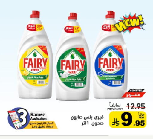 available at Aswaq Ramez in KSA, Saudi Arabia, Saudi - Al Hasa