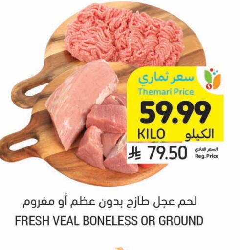 available at Tamimi Market in KSA, Saudi Arabia, Saudi - Ar Rass