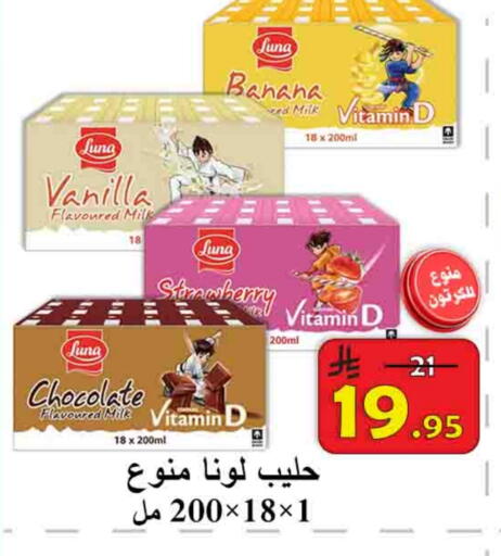Banana Vanilla available at  Ali Sweets And Food in KSA, Saudi Arabia, Saudi - Al Hasa
