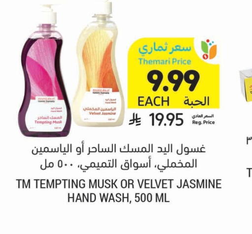 available at أسواق التميمي in مملكة العربية السعودية, السعودية, سعودية - الرس