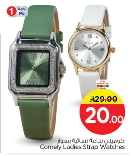 available at نستو in مملكة العربية السعودية, السعودية, سعودية - الرياض