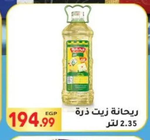 available at المحلاوي ماركت in Egypt - القاهرة