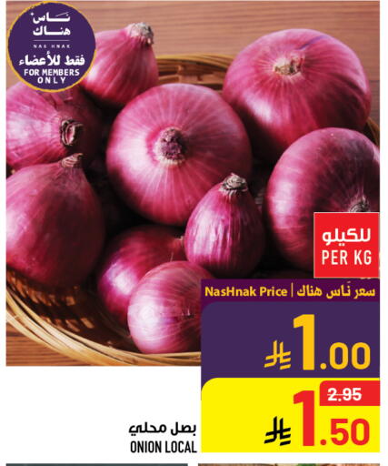 Onion available at أبراج هايبر ماركت in مملكة العربية السعودية, السعودية, سعودية - مكة المكرمة