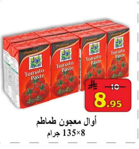 Tomato available at شركة محمد فهد العلي وشركاؤه in مملكة العربية السعودية, السعودية, سعودية - الأحساء‎