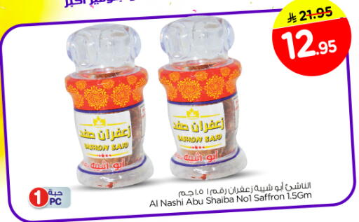 Saffron available at نستو in مملكة العربية السعودية, السعودية, سعودية - الرياض