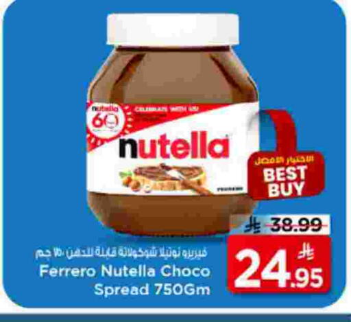 available at مارك & سيف in مملكة العربية السعودية, السعودية, سعودية - الرياض