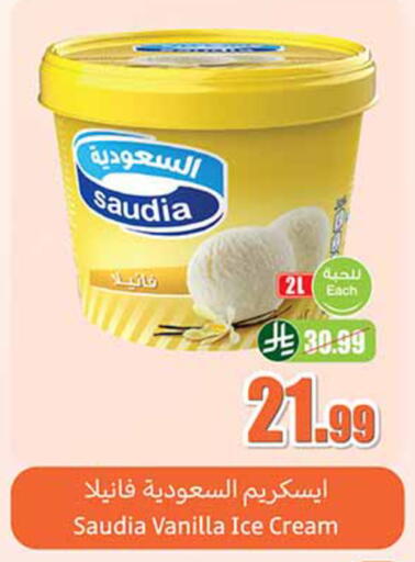 Vanilla available at أسواق عبد الله العثيم in مملكة العربية السعودية, السعودية, سعودية - المدينة المنورة