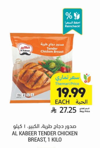 available at أسواق التميمي in مملكة العربية السعودية, السعودية, سعودية - عنيزة