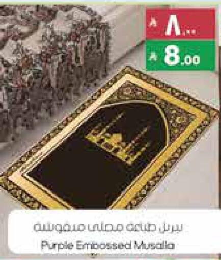 available at ستي فلاور in مملكة العربية السعودية, السعودية, سعودية - سكاكا