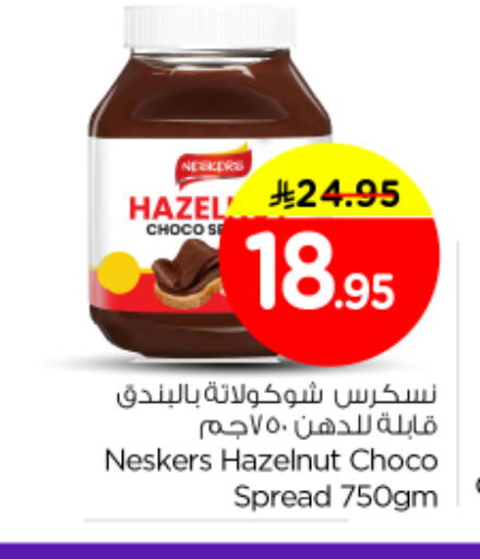 available at نستو in مملكة العربية السعودية, السعودية, سعودية - الرياض