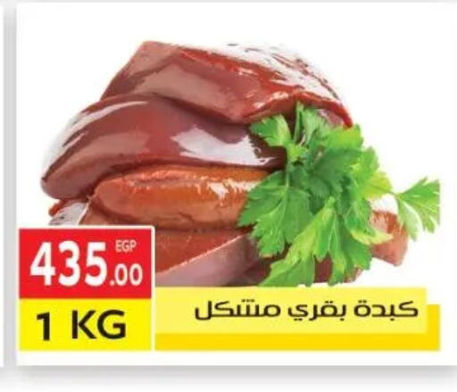 available at المحلاوي ماركت in Egypt - القاهرة