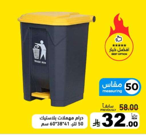 available at أسواق رامز in مملكة العربية السعودية, السعودية, سعودية - الأحساء‎