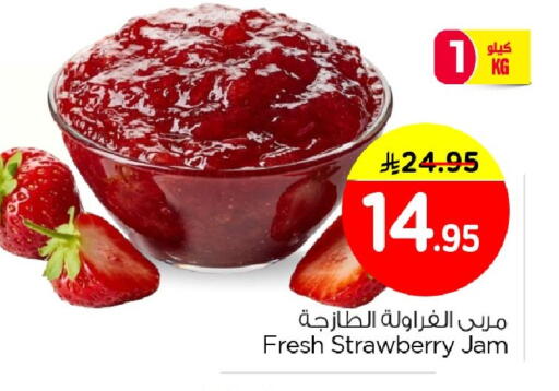 Strawberry available at نستو in مملكة العربية السعودية, السعودية, سعودية - الخبر‎