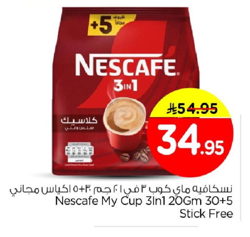 available at نستو in مملكة العربية السعودية, السعودية, سعودية - الخبر‎