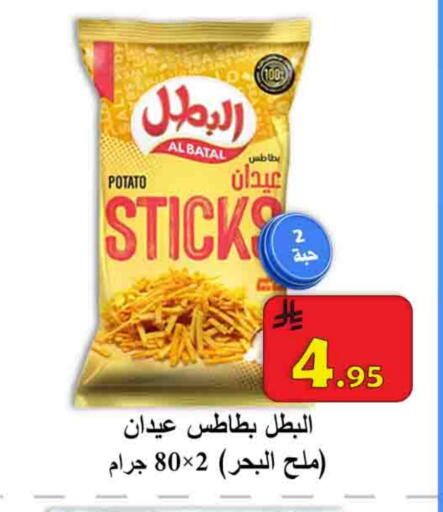 Potato available at  Ali Sweets And Food in KSA, Saudi Arabia, Saudi - Al Hasa