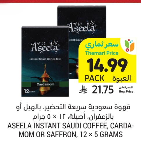 Cardamom Saffron available at أسواق التميمي in مملكة العربية السعودية, السعودية, سعودية - الخبر‎