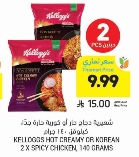 available at Tamimi Market in KSA, Saudi Arabia, Saudi - Al Khobar