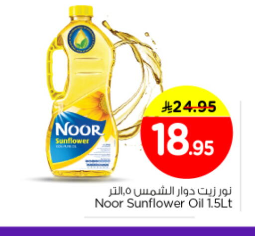 available at Nesto in KSA, Saudi Arabia, Saudi - Riyadh