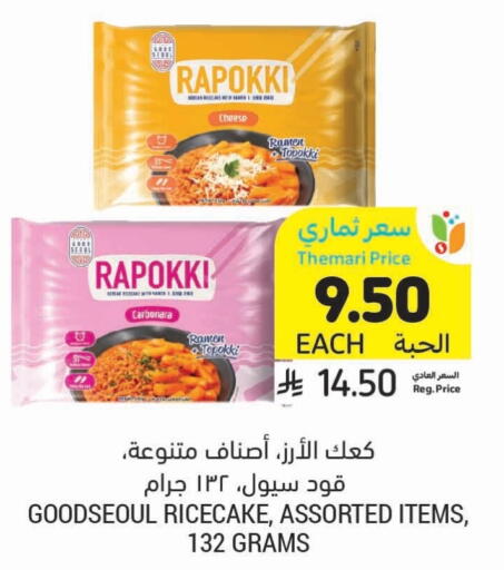 available at أسواق التميمي in مملكة العربية السعودية, السعودية, سعودية - الرس