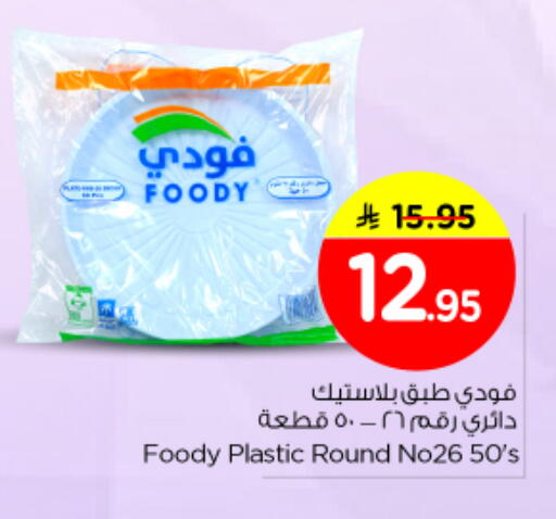 available at Nesto in KSA, Saudi Arabia, Saudi - Al-Kharj