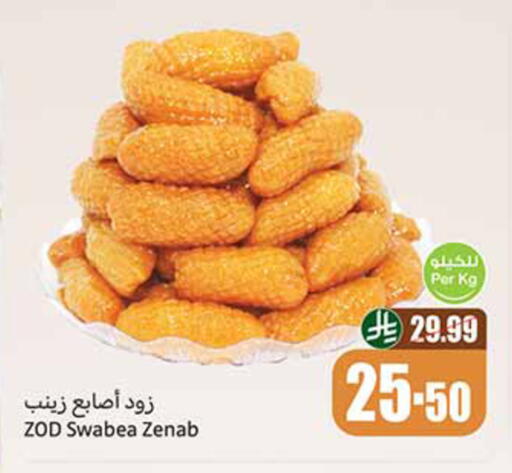available at أسواق عبد الله العثيم in مملكة العربية السعودية, السعودية, سعودية - الخبر‎