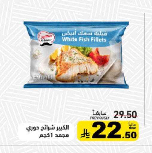 available at Aswaq Ramez in KSA, Saudi Arabia, Saudi - Riyadh