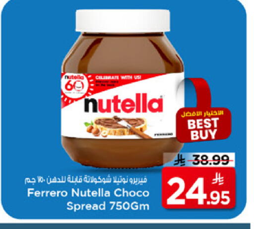 available at مارك & سيف in مملكة العربية السعودية, السعودية, سعودية - الرياض