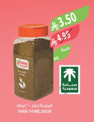 Thyme available at المزرعة in مملكة العربية السعودية, السعودية, سعودية - الخبر‎
