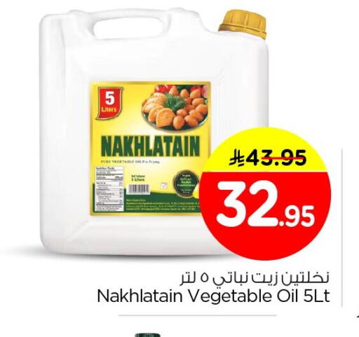 available at Nesto in KSA, Saudi Arabia, Saudi - Dammam