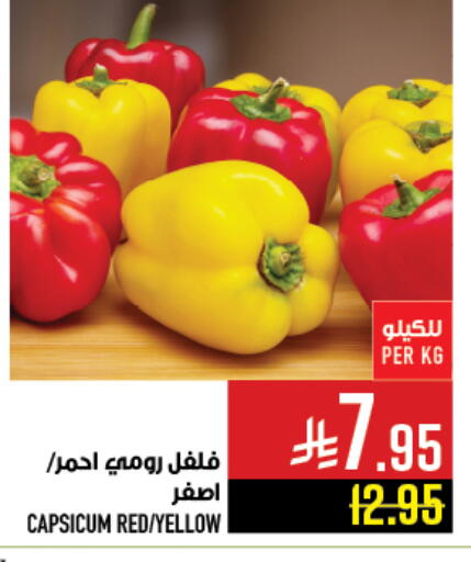 Capsicum available at أبراج هايبر ماركت in مملكة العربية السعودية, السعودية, سعودية - مكة المكرمة