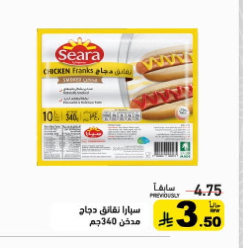 available at Aswaq Ramez in KSA, Saudi Arabia, Saudi - Hafar Al Batin