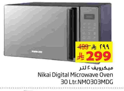 available at ليان هايبر in مملكة العربية السعودية, السعودية, سعودية - الخبر‎