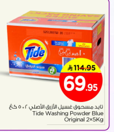 available at Nesto in KSA, Saudi Arabia, Saudi - Riyadh