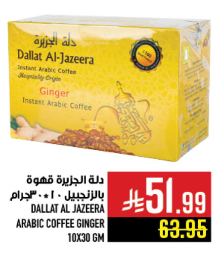 Ginger available at أبراج هايبر ماركت in مملكة العربية السعودية, السعودية, سعودية - مكة المكرمة