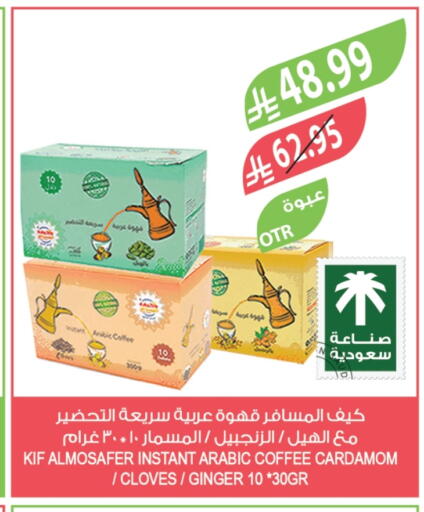 Cardamom Cloves Ginger available at المزرعة in مملكة العربية السعودية, السعودية, سعودية - عرعر