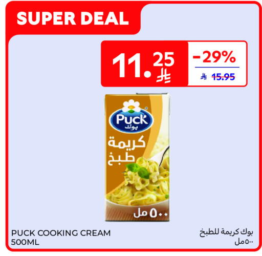 available at كارفور in مملكة العربية السعودية, السعودية, سعودية - الرياض