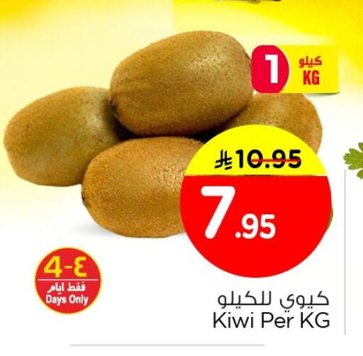 Kiwi available at نستو in مملكة العربية السعودية, السعودية, سعودية - الأحساء‎