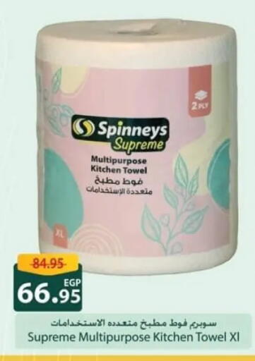 available at سبينس in Egypt - القاهرة