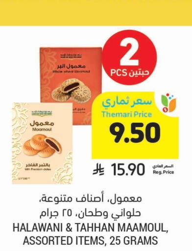 available at Tamimi Market in KSA, Saudi Arabia, Saudi - Al Hasa