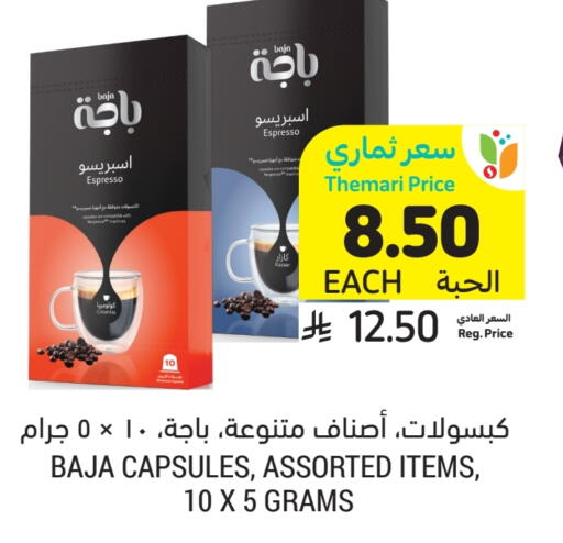 available at Tamimi Market in KSA, Saudi Arabia, Saudi - Hafar Al Batin