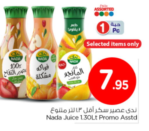 available at نستو in مملكة العربية السعودية, السعودية, سعودية - المجمعة