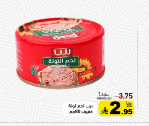 available at Aswaq Ramez in KSA, Saudi Arabia, Saudi - Hafar Al Batin