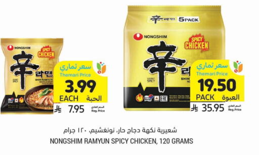 available at Tamimi Market in KSA, Saudi Arabia, Saudi - Ar Rass