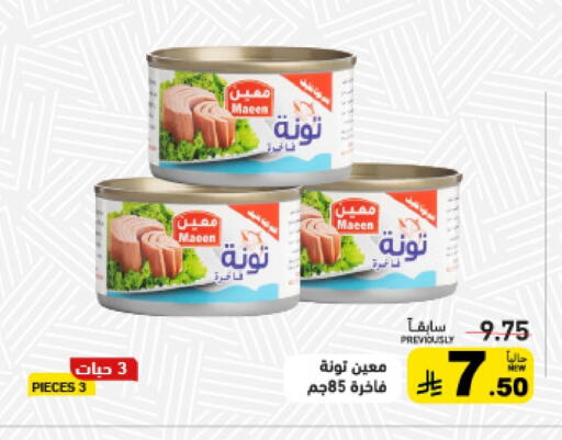 available at Aswaq Ramez in KSA, Saudi Arabia, Saudi - Qatif