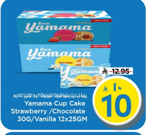 Strawberry Vanilla available at Mark & Save in KSA, Saudi Arabia, Saudi - Al Khobar