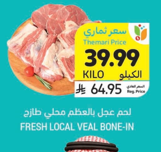 available at أسواق التميمي in مملكة العربية السعودية, السعودية, سعودية - الخبر‎