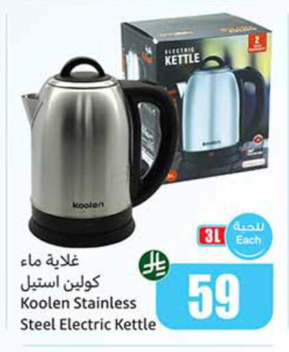 available at أسواق عبد الله العثيم in مملكة العربية السعودية, السعودية, سعودية - القطيف‎