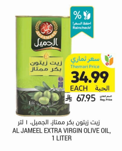 available at أسواق التميمي in مملكة العربية السعودية, السعودية, سعودية - عنيزة