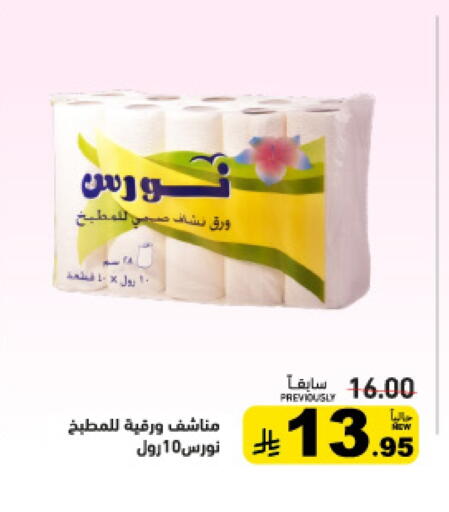 available at Aswaq Ramez in KSA, Saudi Arabia, Saudi - Riyadh